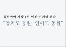동원연어 시장 1위 위한 마케팅 전략 - 동원연어 시장 1페이지