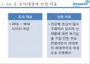 동원연어 시장 1위 위한 마케팅 전략 - 동원연어 시장 5페이지