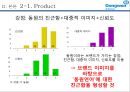 동원연어 시장 1위 위한 마케팅 전략 - 동원연어 시장 9페이지