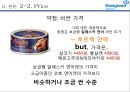동원연어 시장 1위 위한 마케팅 전략 - 동원연어 시장 13페이지