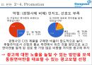 동원연어 시장 1위 위한 마케팅 전략 - 동원연어 시장 19페이지