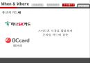 현대카드 서비스마케팅 Service Marketing (현대카드서비스마케팅) 12페이지