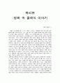 '영화 속 클래식 이야기'를 본 후 쓴 독후감 1페이지