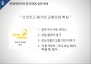 현대자동차의 기업윤리 사례 -기업윤리위반.실천- - 현대자동차 기업윤리 12페이지