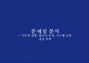 현대자동차 차량관리 : 현대자동차 차량관리 앱 App 전략 20페이지