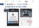 현대자동차 차량관리 : 현대자동차 차량관리 앱 App 전략 31페이지