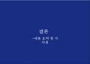 현대자동차 차량관리 : 현대자동차 차량관리 앱 App 전략 40페이지