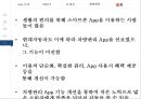 현대자동차 차량관리 : 현대자동차 차량관리 앱 App 전략 41페이지