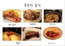 호주의 음식문화 : 호주의 음식문화 17페이지