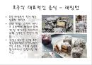 호주의 음식문화 : 호주의 음식문화 21페이지