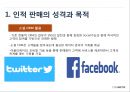 인적판매 : 인적 판매와 판매 촉진 6페이지