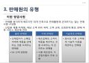 인적판매 : 인적 판매와 판매 촉진 17페이지