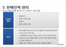 인적판매 : 인적 판매와 판매 촉진 24페이지