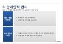 인적판매 : 인적 판매와 판매 촉진 25페이지