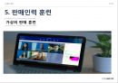 인적판매 : 인적 판매와 판매 촉진 31페이지