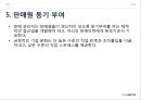 인적판매 : 인적 판매와 판매 촉진 35페이지