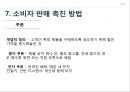 인적판매 : 인적 판매와 판매 촉진 41페이지