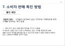 인적판매 : 인적 판매와 판매 촉진 44페이지