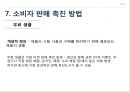 인적판매 : 인적 판매와 판매 촉진 52페이지