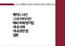 록히드 사건에 관한 기업윤리 [록히드 사건에 관한 기업윤리] 2페이지