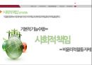 록히드 사건에 관한 기업윤리 [록히드 사건에 관한 기업윤리] 19페이지