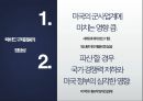 록히드 사건과 해외부패방지법 16페이지