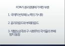 록히드 사건과 해외부패방지법 20페이지