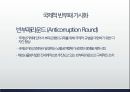 록히드 사건과 해외부패방지법 21페이지