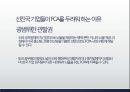 록히드 사건과 해외부패방지법 28페이지