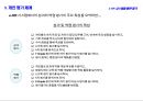 (평가·보상·육성의 연계) LG전자 성과관리 체계(평가·보상·육성의 연계) 10페이지