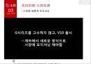 LG전자 위기분석 : LG전자 위기분석과 대응전략 25페이지