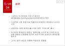 LG전자 위기분석 : LG전자 위기분석과 대응전략 31페이지