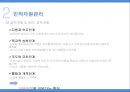 듀폰 가치에 기반한 혁신으로 성장하는 기업 (듀폰) 16페이지