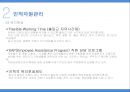 듀폰 가치에 기반한 혁신으로 성장하는 기업 (듀폰) 21페이지