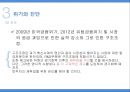 듀폰 가치에 기반한 혁신으로 성장하는 기업 (듀폰) 23페이지