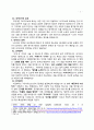 네거티브 선거전략 발표문 레포트 2페이지