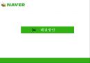 (band) LINE을 이용하여 BAND 일본 시장 진출 및 확대 전략 22페이지