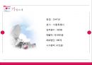 LG 전자의 중국시장 : LG 전자의 중국진출기 4페이지