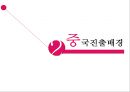LG 전자의 중국시장 : LG 전자의 중국진출기 6페이지