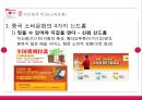 LG 전자의 중국시장 : LG 전자의 중국진출기 28페이지