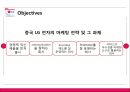 LG 전자의 중국시장 : LG 전자의 중국진출기 43페이지