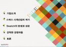 스와치 마케팅전략 - 가치 혁신(Value innovation) [스와치 마케팅전략 ] 2페이지