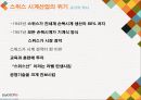 스와치 마케팅전략 - 가치 혁신(Value innovation) [스와치 마케팅전략 ] 4페이지