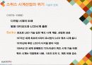 스와치 마케팅전략 - 가치 혁신(Value innovation) [스와치 마케팅전략 ] 8페이지
