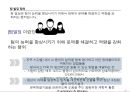 팀빌딩 Team building (팀빌딩 ) 3페이지