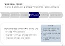 팀빌딩 Team building (팀빌딩 ) 10페이지