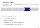 팀빌딩 Team building (팀빌딩 ) 11페이지