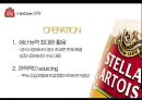 [스텔라 아르투아 ] 스텔라 아르투아 [Stella Artois] 마케팅전략 14페이지