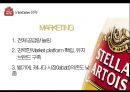 [스텔라 아르투아 ] 스텔라 아르투아 [Stella Artois] 마케팅전략 15페이지