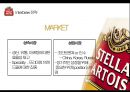 [스텔라 아르투아 ] 스텔라 아르투아 [Stella Artois] 마케팅전략 16페이지